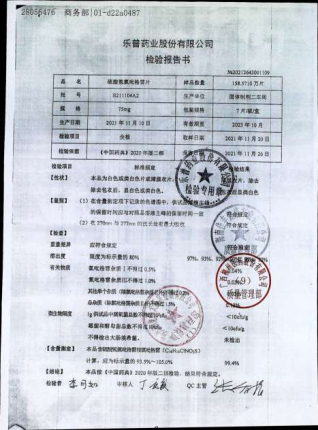 硫酸氢氯吡格雷片B211104A2的封面