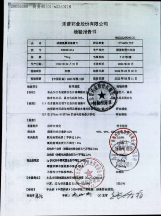 硫酸氢氯吡格雷片B220218A2的封面