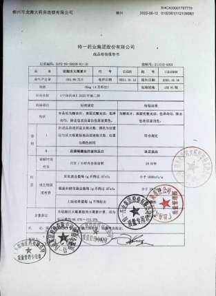 硫酸庆大霉素片11210908的封面