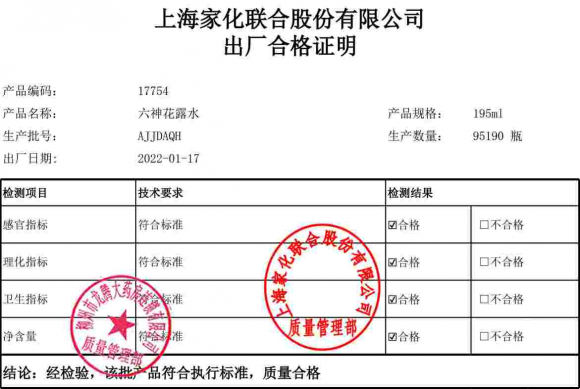 六神花露水 AJJDAQH的封面