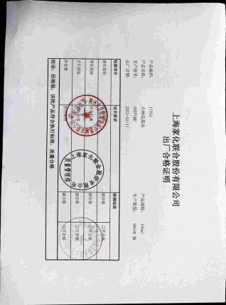 六神花露水AKEFUQH的封面