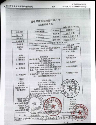 六味地黄胶囊01201103的封面