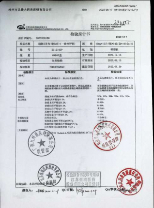 龙胆泻肝片220212的封面