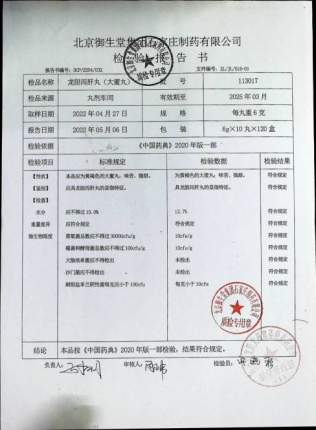 龙胆泻肝丸113017的封面