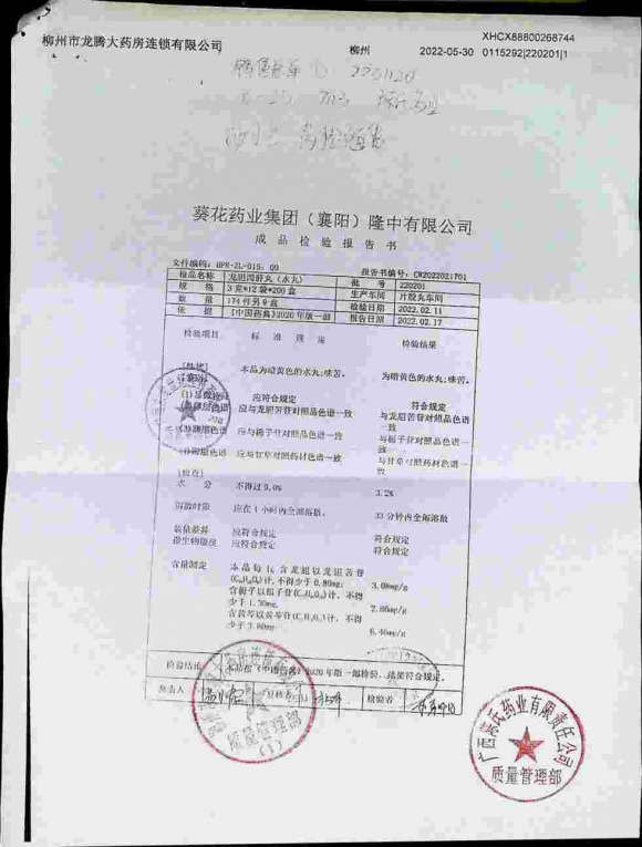 龙胆泻肝丸220201的封面