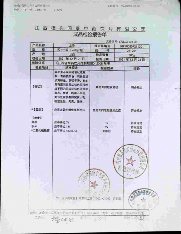 龙骨211201的封面