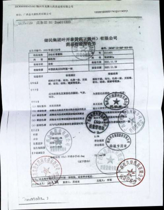 龙牡壮骨颗粒2111431的封面