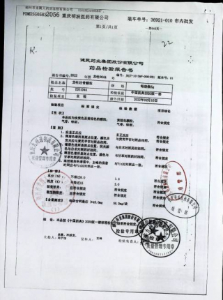 龙牡壮骨颗粒2201044的封面