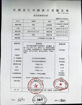 龙眼肉220201的封面