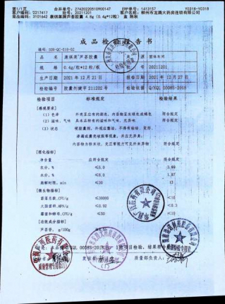 芦荟胶囊20211201的封面