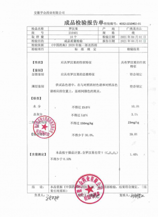 罗汉果210401的封面