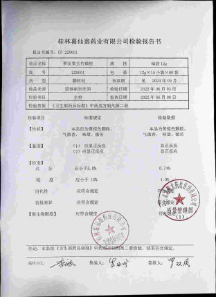罗汉果玉竹颗粒220601的封面