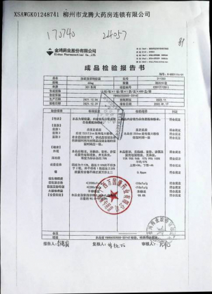 洛索洛芬钠胶囊211203的封面
