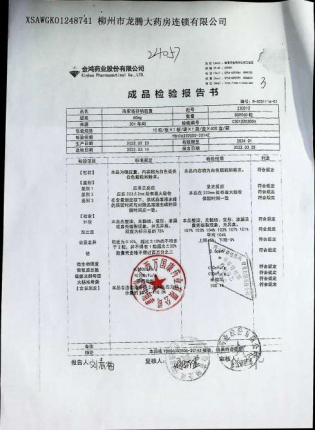 洛索洛芬钠胶囊220212的封面