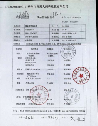 铝碳酸镁混悬液22040036的封面