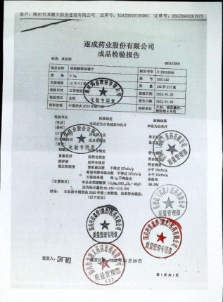 铝碳酸镁咀嚼片2201142的封面