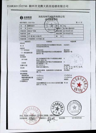 氯雷他定片2108141的封面