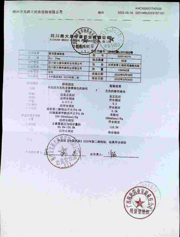 氯霉素滴眼液220315210的封面