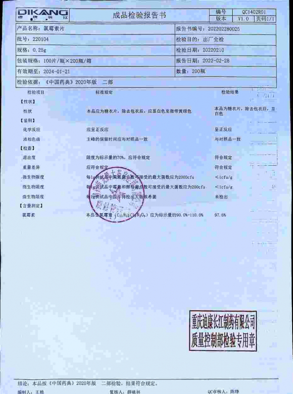 氯霉素片220104的封面