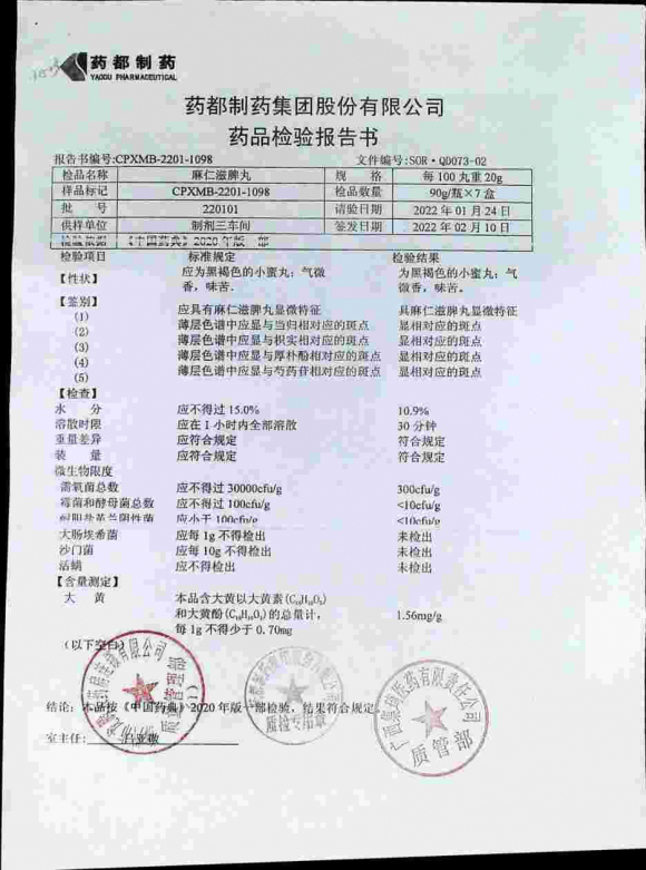 麻仁滋脾丸220101的封面