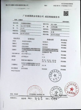 马来酸氯苯那敏片211107的封面
