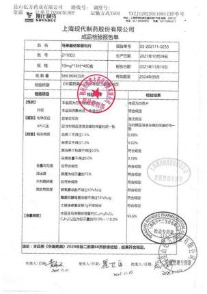 马来酸依那普利片211003的封面