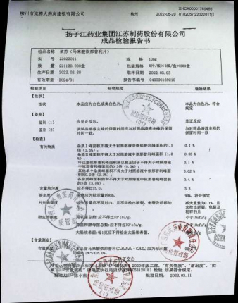 马来酸依那普利片22022011的封面
