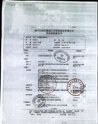 马来酸依那普利片22030111的封面