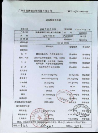 美澳健牌钙加维生素D软胶囊22302032的封面