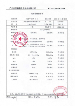 美澳健牌胶原蛋白维C片22107001的封面