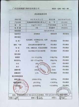 美澳健牌褪黑素维生素B6片22112002的封面