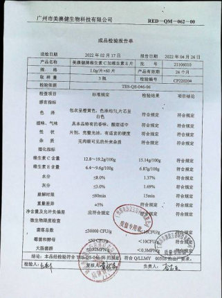 美澳健牌维生素C加维生素E片21106010的封面