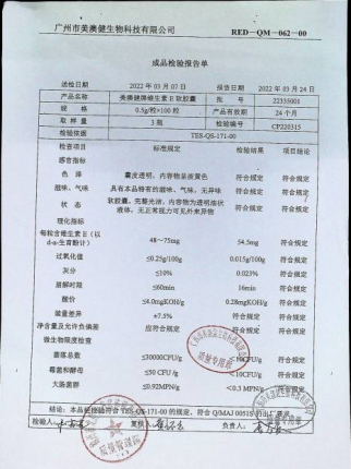 美澳健牌维生素E软胶囊22335001的封面