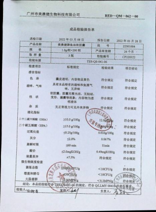 美澳健牌鱼油软胶囊22301004的封面