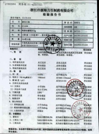 蒙脱石散211228的封面