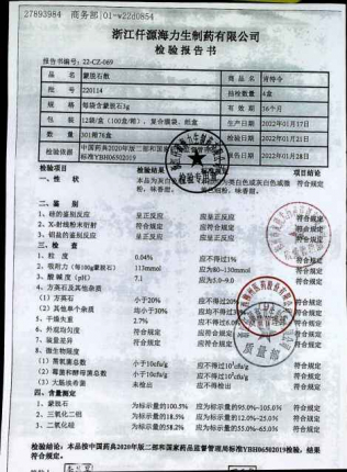 蒙脱石散220114的封面