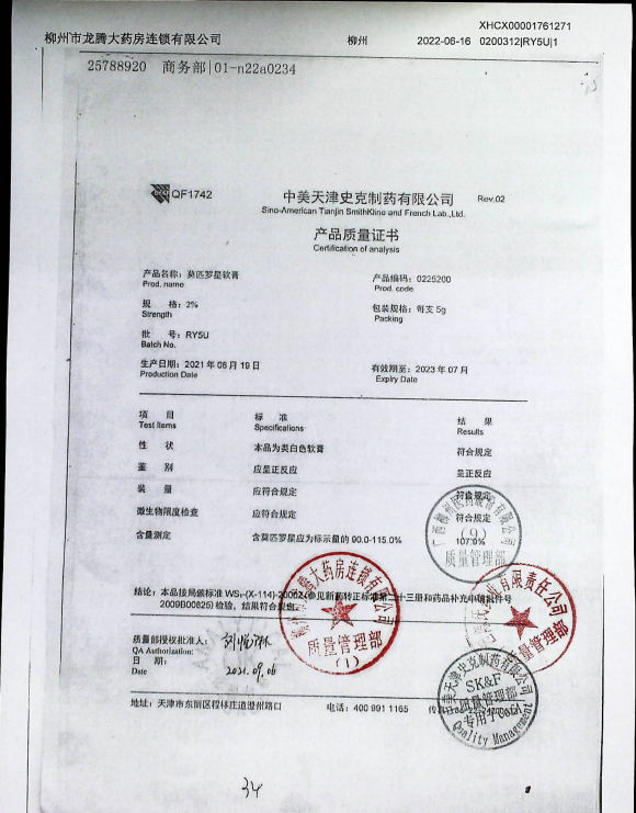 莫匹罗星软膏RY5U的封面