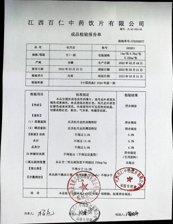 牡丹皮220201的封面