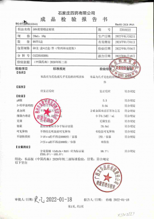 50%葡萄糖注射液22010222的封面