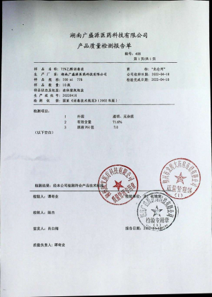 75%乙醇消毒液20220410的封面