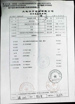 阿胶益寿口服液202111073的封面