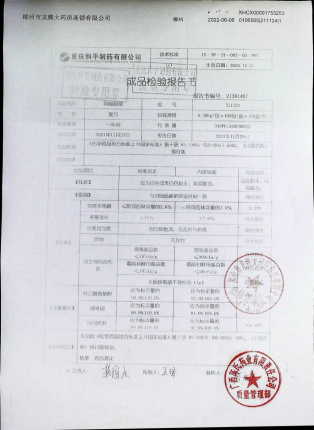 阿咖酚散211124的封面
