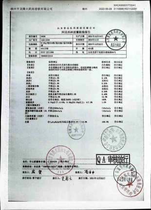 阿莫西林胶囊16211220的封面