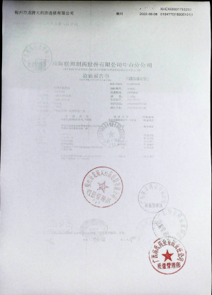 阿莫西林颗粒18006101的封面