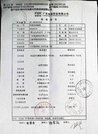 阿莫西林颗粒20220110的封面