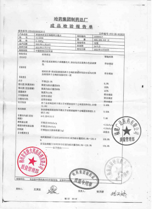 阿莫西林克拉维酸钾分散片2112008的封面