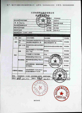 阿昔洛韦凝胶2204010的封面