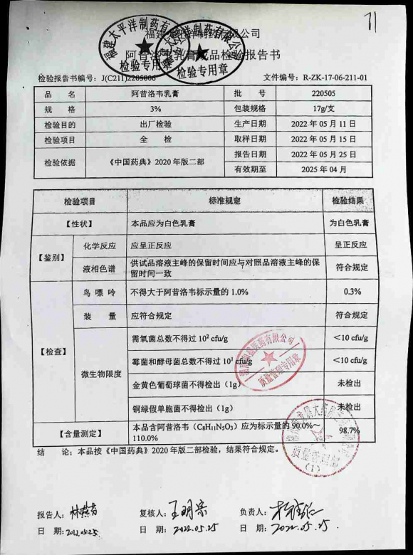 阿昔洛韦乳膏220505的封面