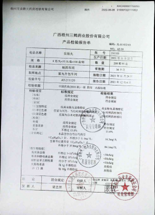 安胎丸211105的封面