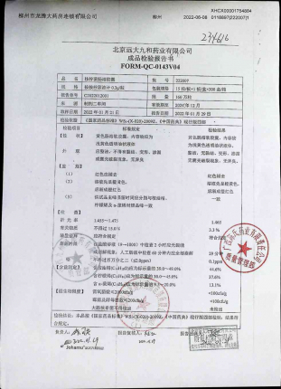 桉柠蒎肠溶胶囊222007的封面